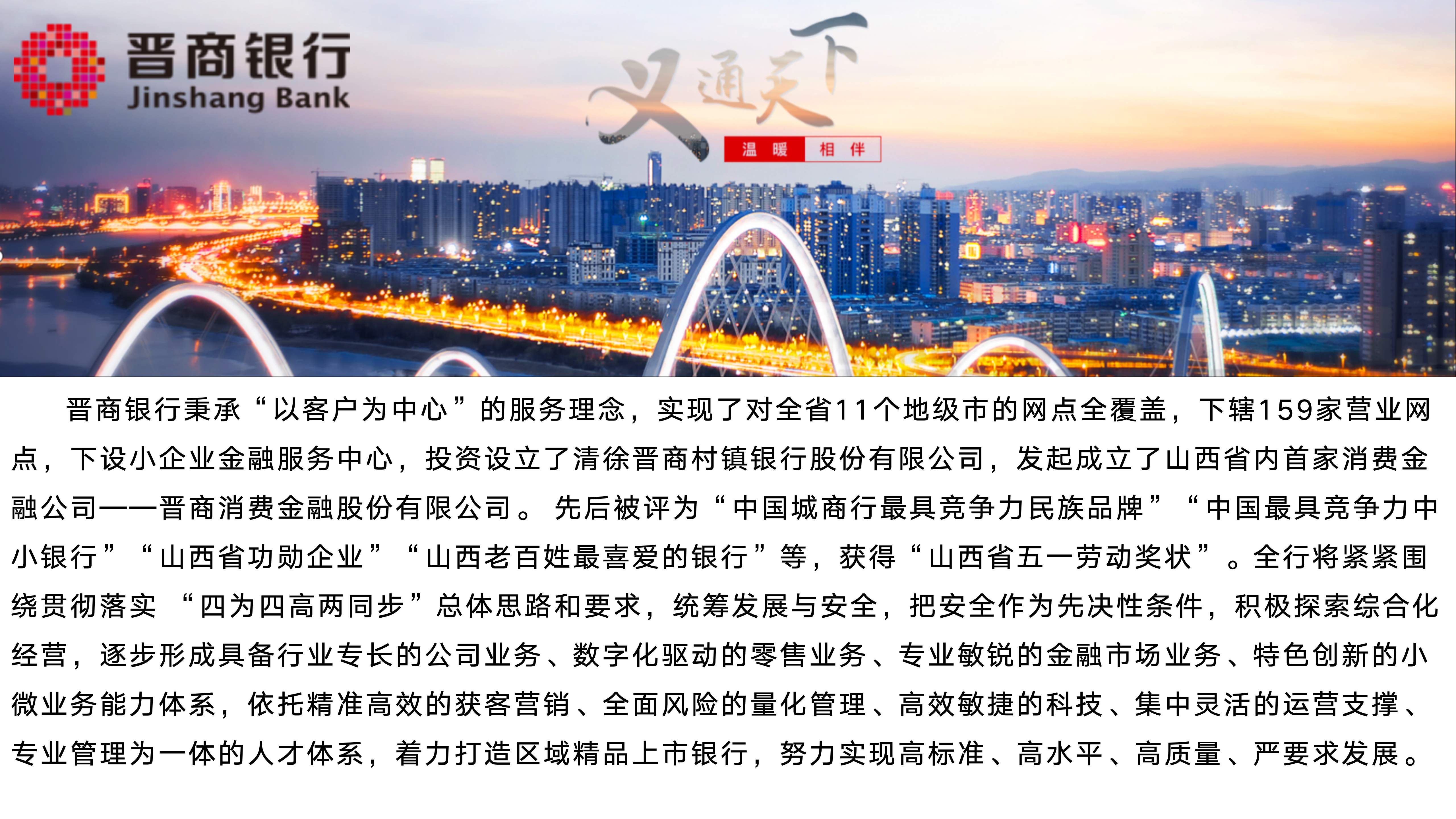 晋商银行介绍_02