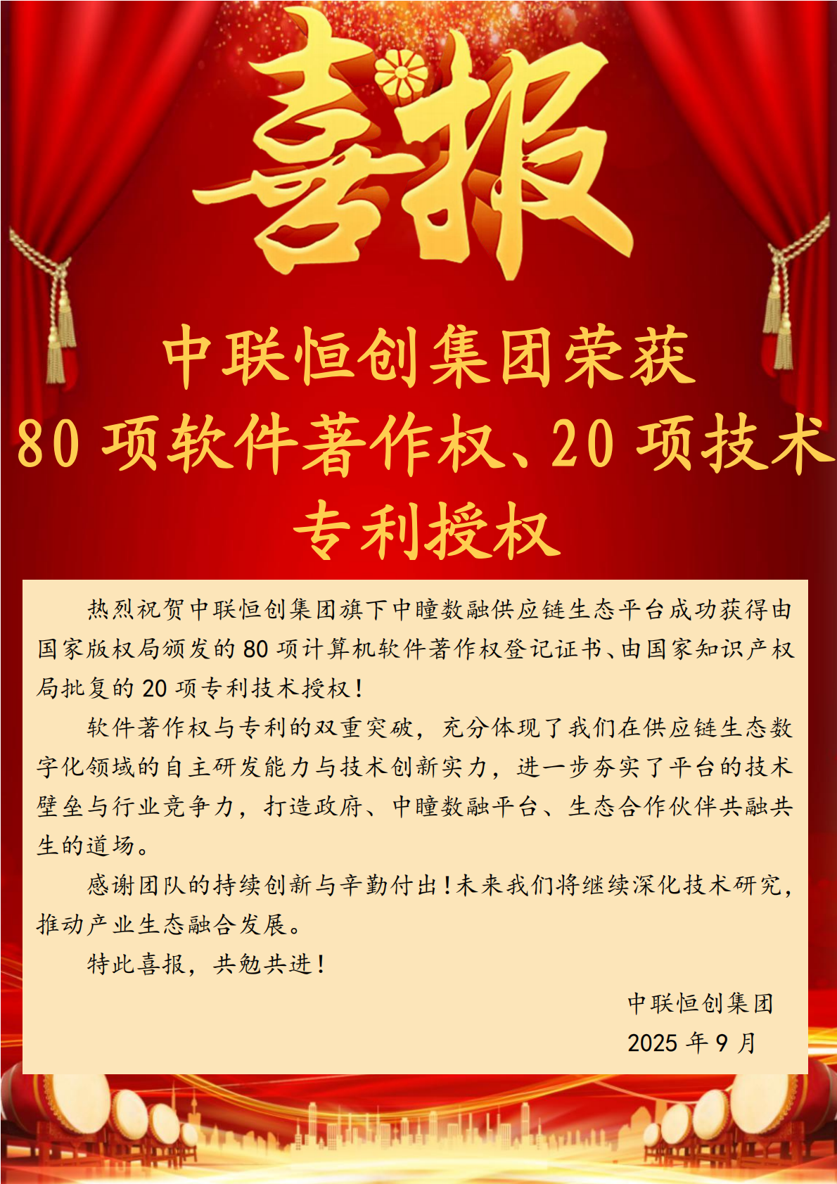 喜报_01